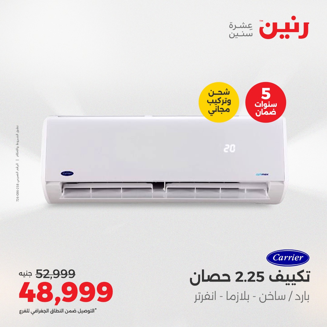 raneen offers from 26aug to 4aug 2025 عروض رنين من 26 أغسطس حتى 4 أغسطس 2025 صفحة رقم 6